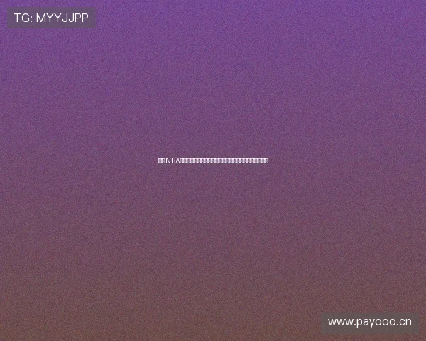 燕雨NBA高清免费直播观看平台畅享赛事精彩时刻全程流畅不断一